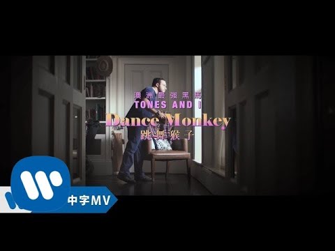 TONES AND I - Dance Monkey (華納official HD 高畫質官方中字版)