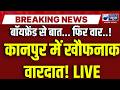 बॉयफ्रेंड के लिए पति की हत्या? चाकू हमले के 11 दिन बाद मौत | Kanpur Crime | India News UP