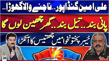 High Voltage Situation - Faisal Karim Kundi VS Ali Amin Gandapur - PTI VS PPP - CM VS Governor