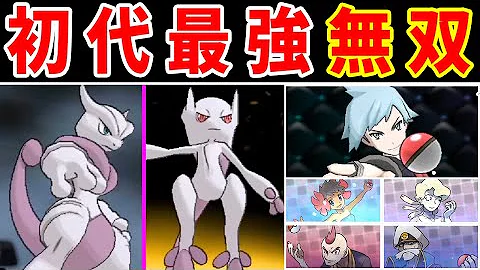 メガミュウツー