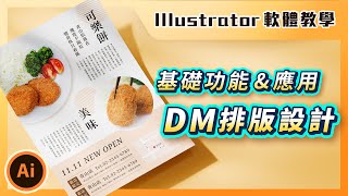 ⚡️ Illustrator 基礎課程⚡️ 初學 Illustrator 入門功能與應用教學 ... 