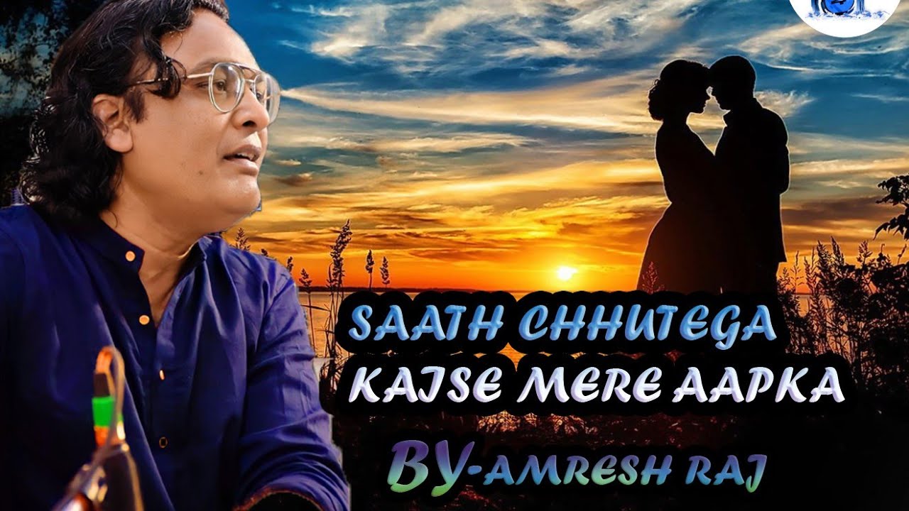 Saath Chhutega Kaise Mera Aapka By  Amresh Raj