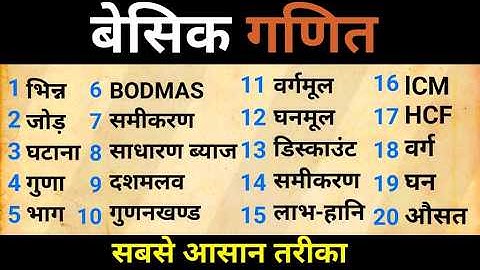 Basic Math Full Course | 20 Must-Know Topics for Students