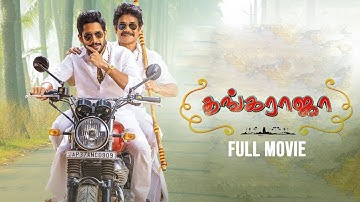 Thangaraja  | Nagarjuna, Naga Chaitanya, Krithi Shetty, Ramya Krishna Superhit Tamil Dubbed Movie |