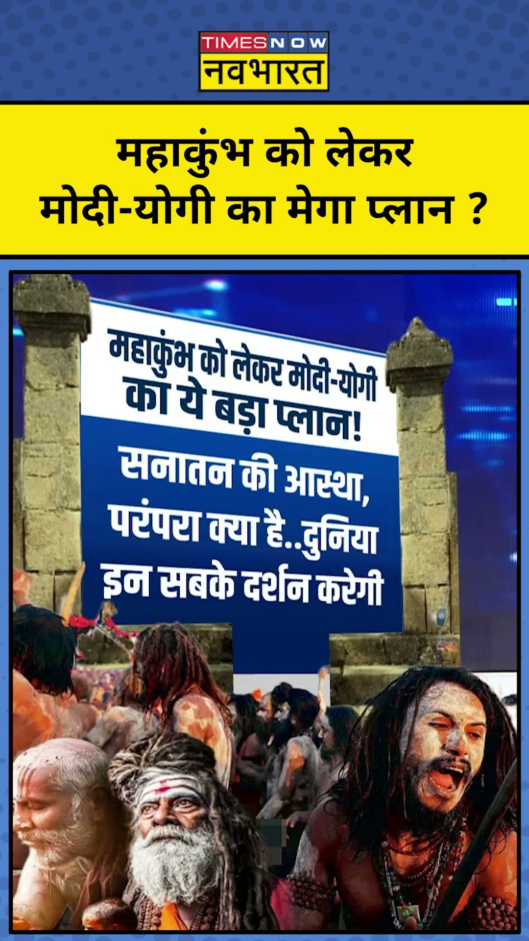 News Ki Pathshala With Sushant Sinha:वक्फ की अवैध संपत्तियों का योगी करेंगे ऐसे ईलाज? |TNNB |#shorts