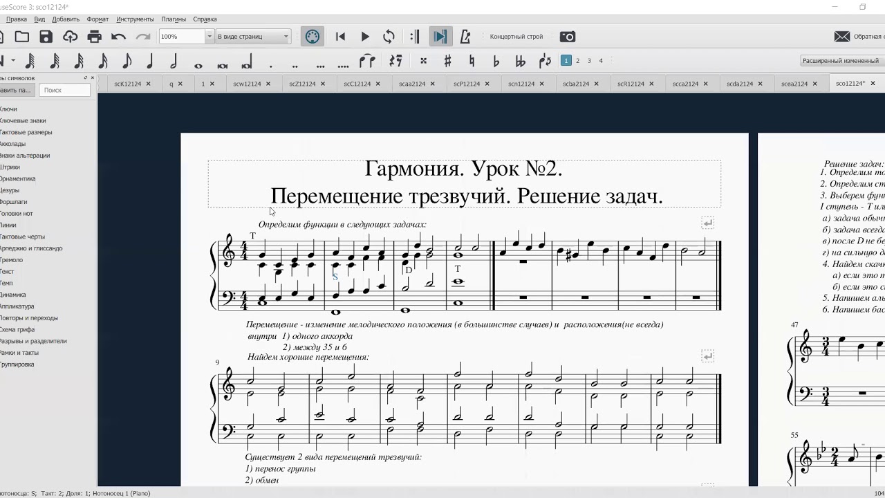 Гармония 3 звуков. Трезвучие 3 ступени Гармония. Абызова теория музыки. Функциональная система главных трезвучий Гармония. Как делать гармонизацию мелодии.