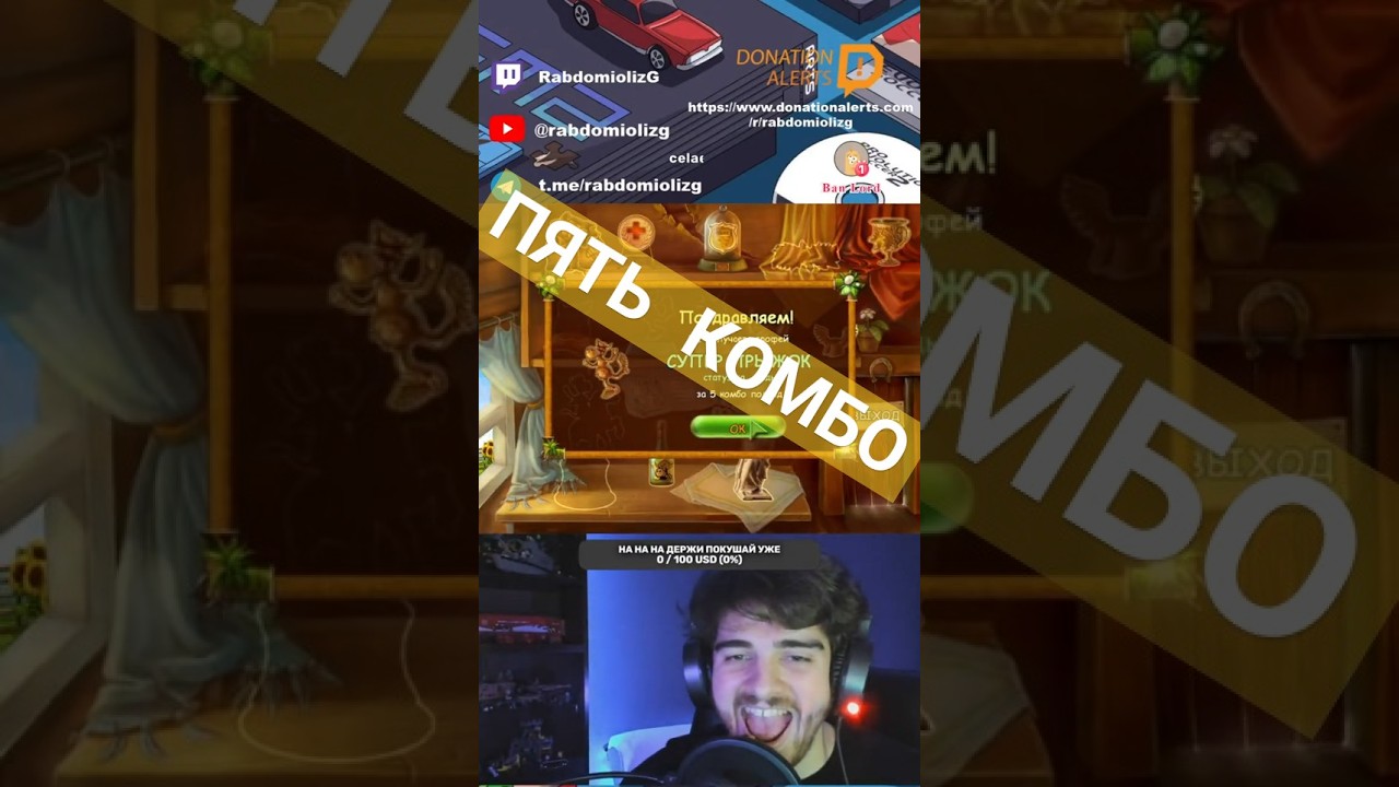 ПЯТЬ КОМБО😎 