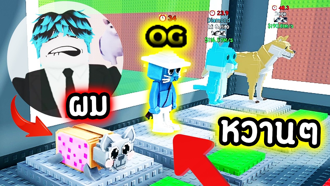(ตอนจบ) ขโมย OG บ้าน "คนดัง"🥵🫦เนียนเอาไว้!🤑💸 | Roblox Be a Brainrot