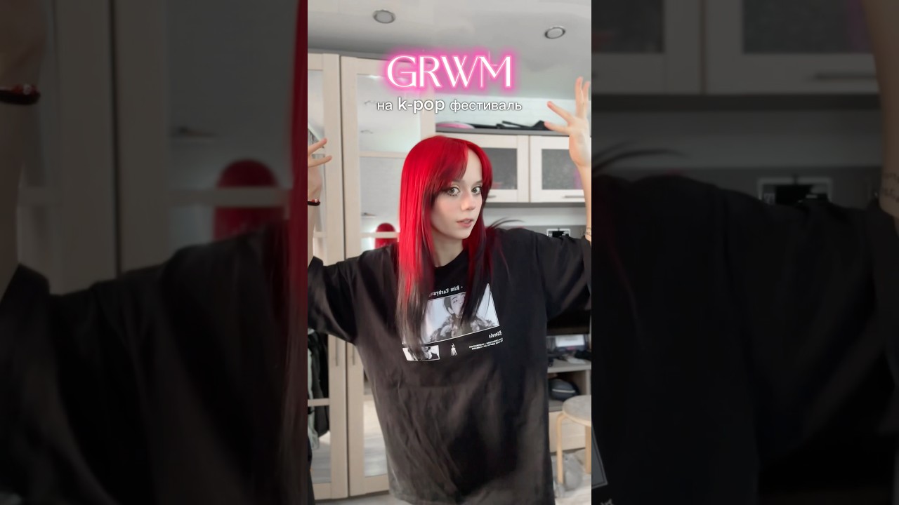 GRWM на кейпоп фестиваль ✨ 