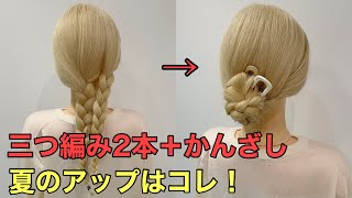 簪ヘアアレンジ 夏の浴衣にぴったりなまとめ髪やり方 Fleur Beauty