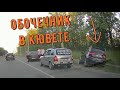 Наглые обочечники, подборка автохамов | Selection of road accidents