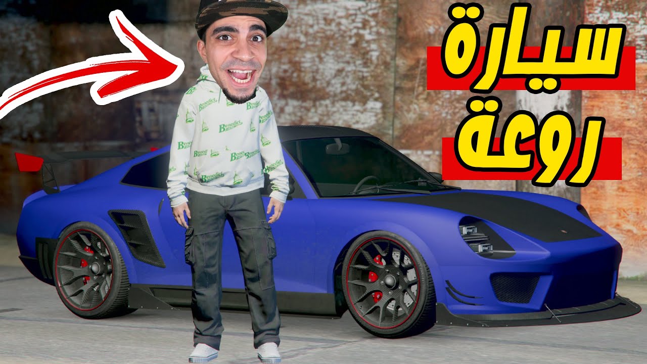 قراند 5 : اشتريت سيارة بورش اسطورية بسعر 1.000.000 مليون دولار  | GTA V !! ???