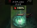 Critical is the last piece of tahmkench. #lol #leagueoflegends #リーグオブレジェンド