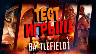 ТЕСТ-Играем в Battlefield 1 revolution (i7 7700 + GTX 1050 Ti + ОЗУ 16GB | УЛЬТРА/СРЕД/НИЗ/1080р)