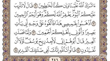 سورة يوسف من الآية 88 الى الآية 98 | ياسر الدوسري 