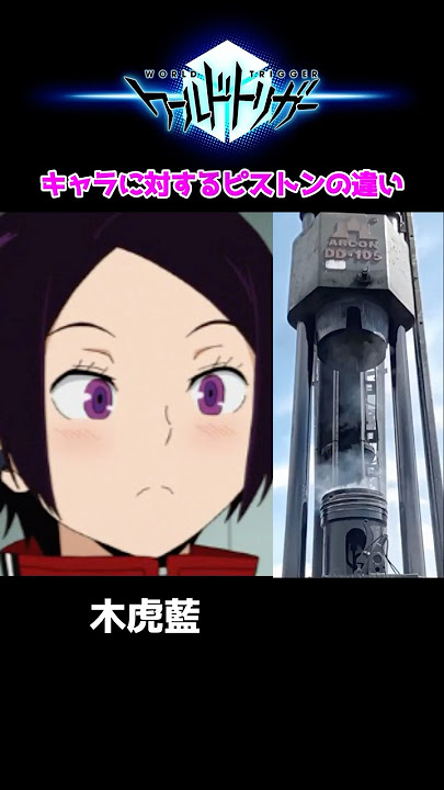 ワールドトリガーのキャラに対するピストンの違い #shorts #ワートリ #ワールドトリガー