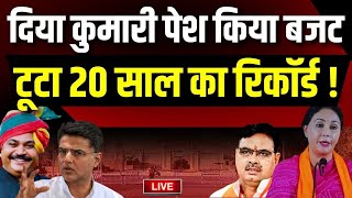 Rajasthan Budget 2024 Live: Bhajanlal सरकार पहला अंतरिम बजट आज | Diya Kumari | Rajasthan Vidhansabha screenshot 2