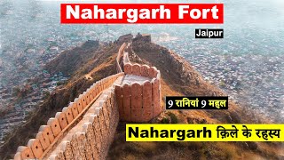 Nahargarh fort Jaipur History | Nahargarh Durg | Nahargarh Ka Kila | Rajasthan Tourism | Rajasthan |