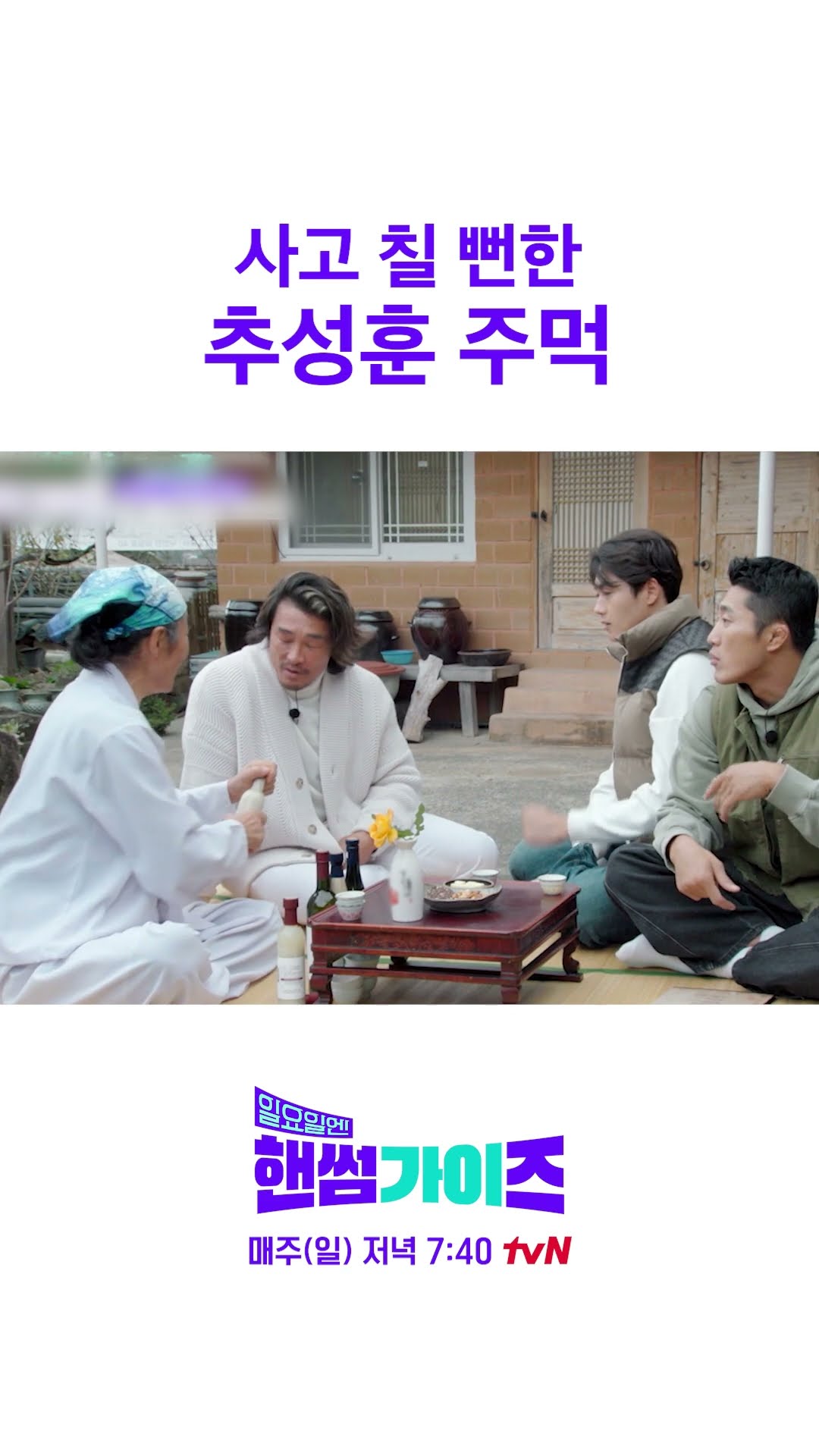 주먹 상습범 추성훈(?) #일요일엔핸썸가이즈