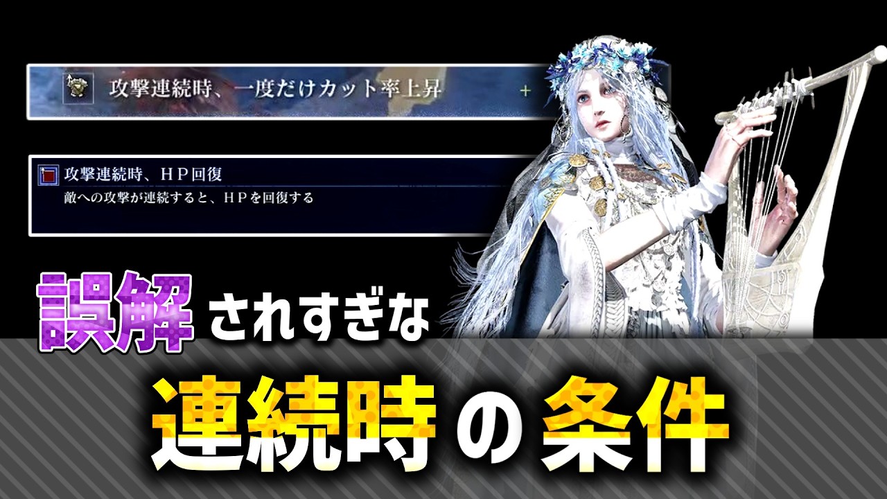 【ナイトレイン】連続時カットの発動条件を検証!　#Eldenring #nightreign