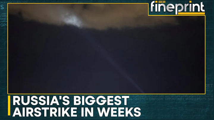 Russia-Ukraine war: Russia's massive airstrike in weeks hits Ukraine's power grid | WION Fineprint - DayDayNews