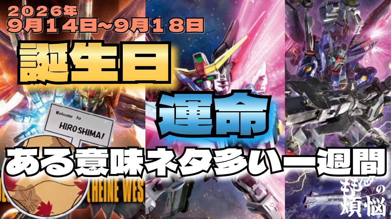 丸の内サボリーマン Do you believe in destiny? Momonga's birthday week (September 14
