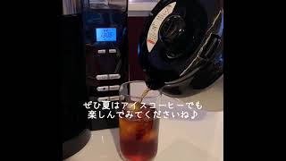 メリタ (Melitta)｜アロマフレッシュでアイスコーヒーを作ってみた。