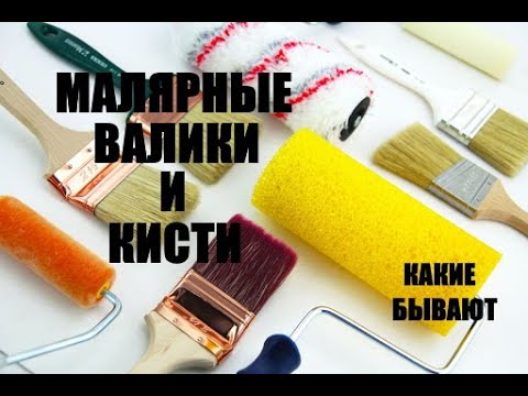 Валик для покраски стен – выбираем правильный инструмент