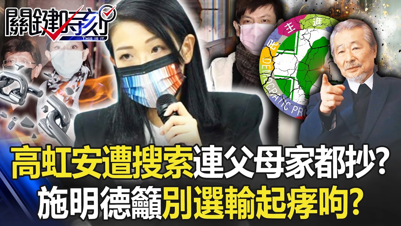 選舉失利「2024總統人選」開搶？ 張禹宣：賴清德不只爭黨魁…下一步奪「行政院」！【關鍵時刻】20221201-6 劉寶傑 張禹宣