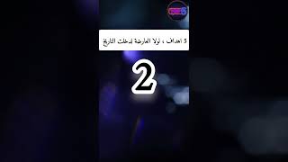 5 اهداف تاريخية لولا العارضه 