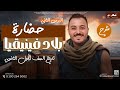 شرح حضارة فينيقيا تاريخ أولى ثانوي الترم الثاني الدرس الثاني مع أ محمد بركات