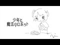 歌ってみた【少年と魔法のロボット / 40mP】cover