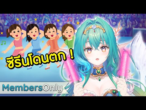 April Diary : ซีรีนโดนตก!
