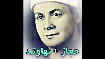 سعيد عبدالصمد الزناتي مقام الحجاز + نهاوند (سورة القیامة)