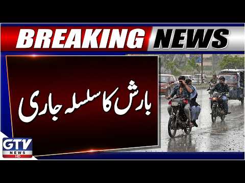 Rain Alert | Lahore, Islamabad and Peshawar Weather Update | Breaking News