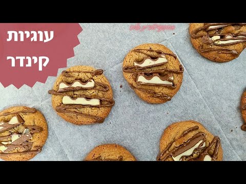 פרק 56- עוגיות קינדר מושחתות - קצרים קלים ומתוקים :)