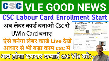 CSC New Service | csc uwin card kaise banaye,uwin card Apply| csc labour card registration uwin card