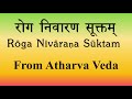 VERY RARE Vedic Chant | Roga Nivarana Suktam | Atharva Veda | Washing away Diseases | Sri K Suresh Mp3 Song