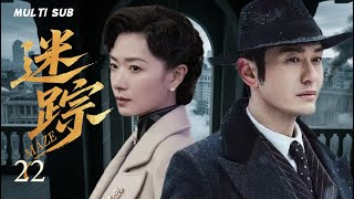 2025精彩谍战剧【迷踪❤️ Maze】22 |🎈1941 谍海迷踪：#黄晓明深陷 “假夫妻” 迷局，💕在 76 号档案室偷换 “死亡名单”！🌈主演：#黄晓明 #万茜