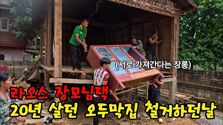라오스 장모님 기살려준, 한국사위가 벌인 옛집 철거하던날