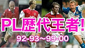 プレミアリーグ歴代優勝チームまとめpart1 00 01 09 10シーズン Youtube プレミアリーグ歴代優勝チームまとめpart1 00 01 09 10シーズン Youtube