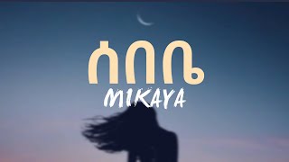 ሚካያ በሀይሉ ‒ ሰበቤ(Lyrics) | Mikaya Behaylu‒ sebebe(Lyrics)