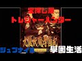 【PS2】九龍妖魔學園紀 re:chargeを久々にプレイ【再装填】