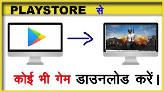 computer me game kaise download kare Windows 7 ll How to download game in laptop screenshot 4