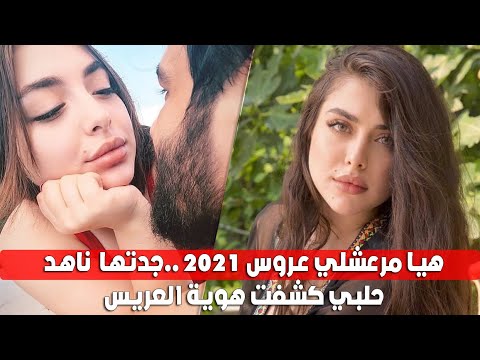 ناهد الحلبي وهيا مرعشلي