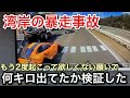 湾岸の暴走事故！何キロ出てたか検証した！残念です。もう2度と起こって欲しくないです。picar3