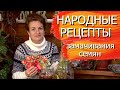 Народные рецепты замачивания семян