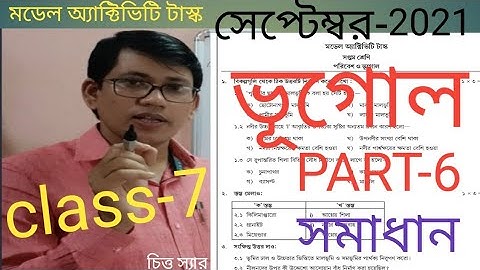 class-7, Geography(ভূগোল), part-6,Model Activity Task-2021 September//WBBSE//crd geography class