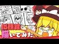 【ゆっくり茶番】魔理沙画伯の似顔絵道場!!(ゆっくりTwitter実況)