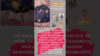 15.04.2024 🧘‍♀️энергетика дня: Спокойствие и поиск #таро #обучениетаро #таролог #гаданиенакартах